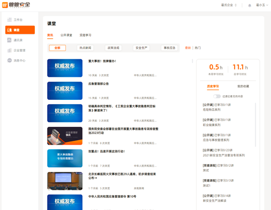 安全生產(chǎn)監(jiān)督管理平臺