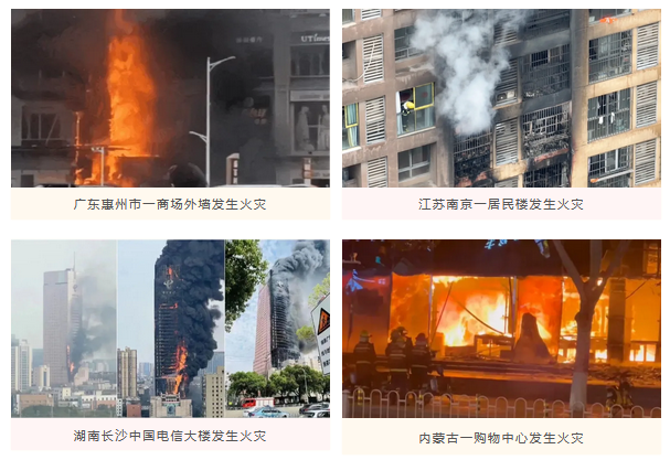 火災(zāi)案例