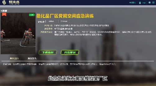 ?；窂S區(qū)受限空間應(yīng)急演練方案